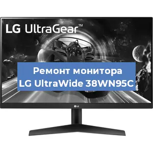 Замена ламп подсветки на мониторе LG UltraWide 38WN95C в Воронеже